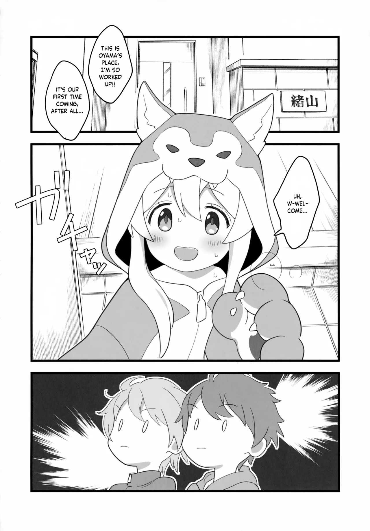 Ookami-san wa Oshimai Chapter 1 - page 5