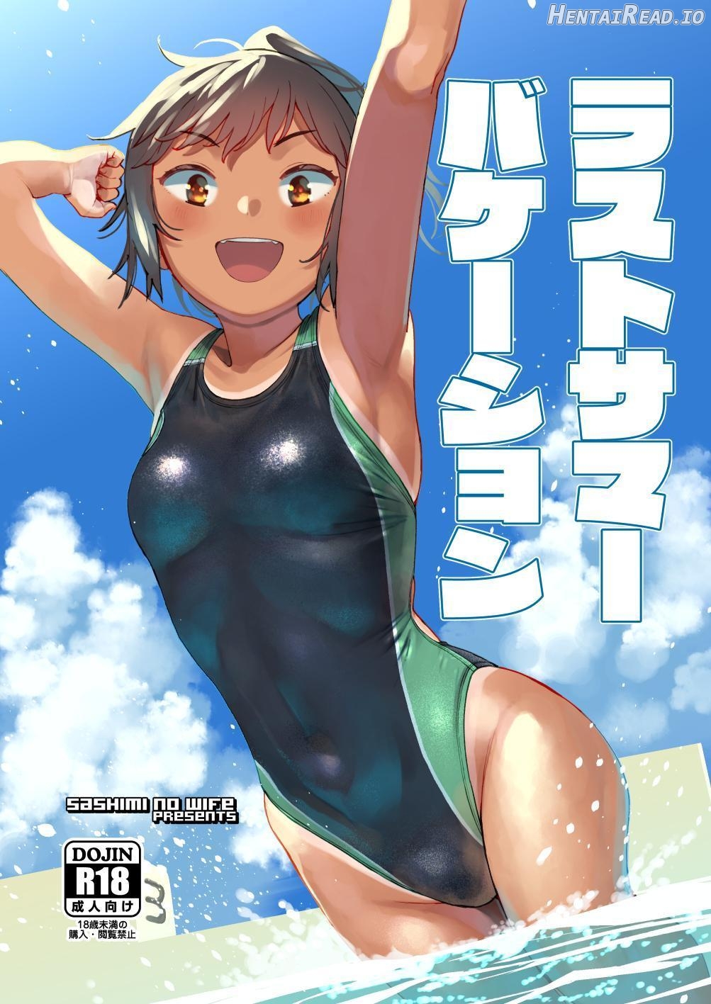 Last Summer Vacation Chapter 1 - page 1