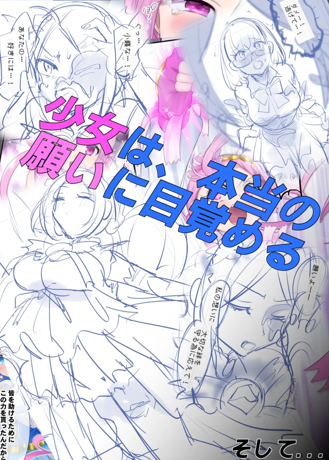 Mugen Seiki Exphantom Season 3 ~Subete o Ubawareru Kibou no Mahou Shoujo~ Zenpen Chapter 1 - page 47