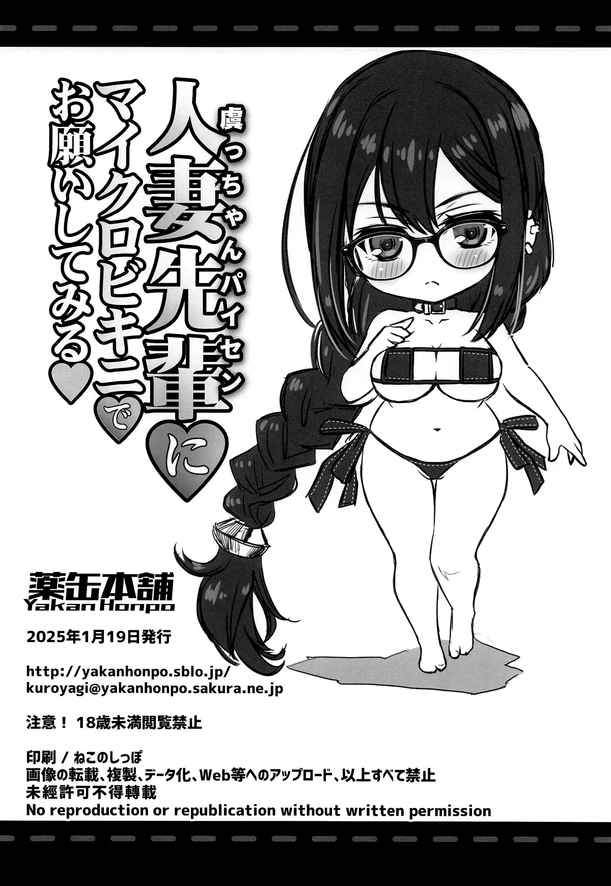 Guc-chan Paisen ni Micro Bikini de Onegai shitemiru Chapter 1 - page 17