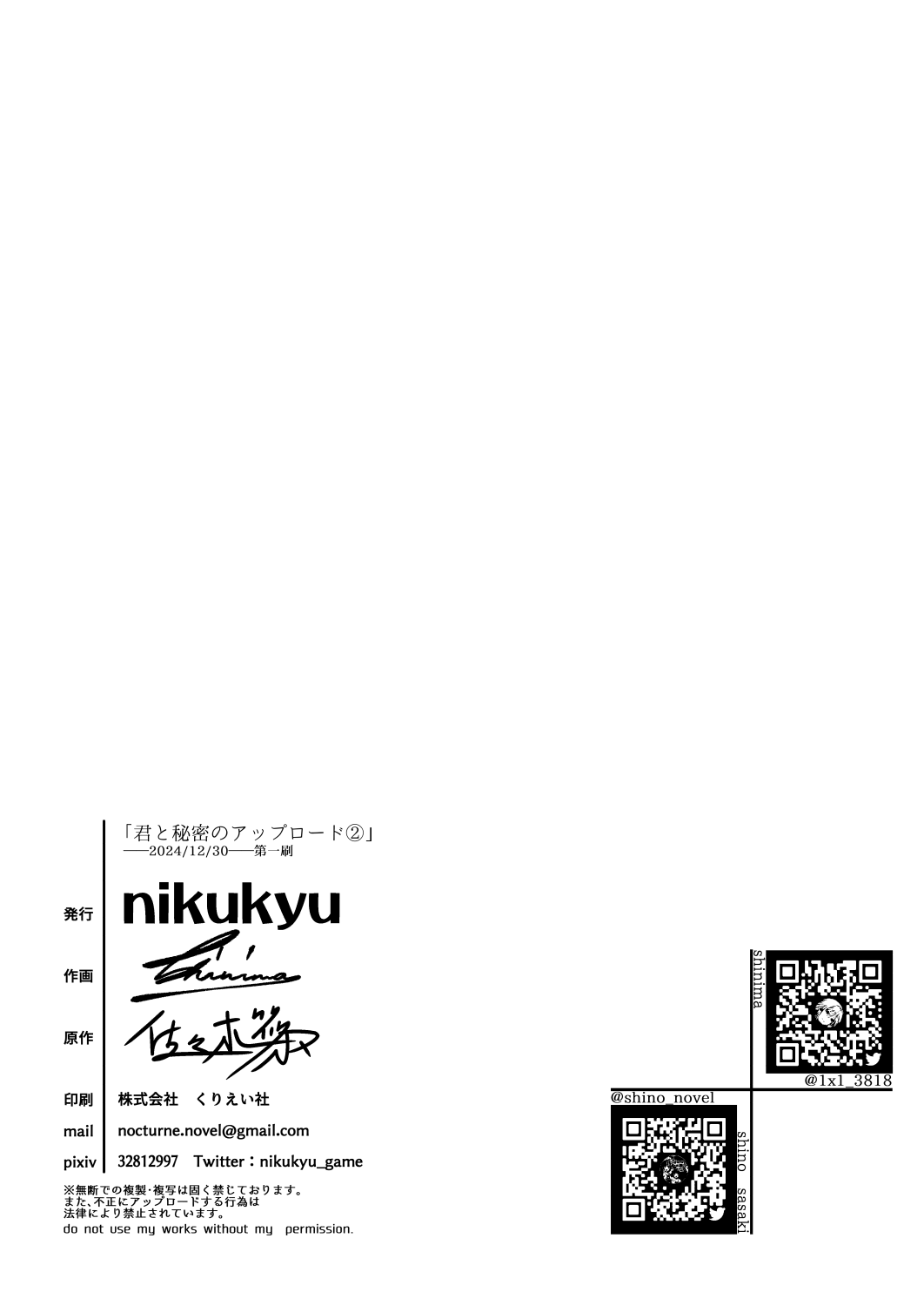Kimi to Himitsu no Upload 2 Chapter 1 - page 33