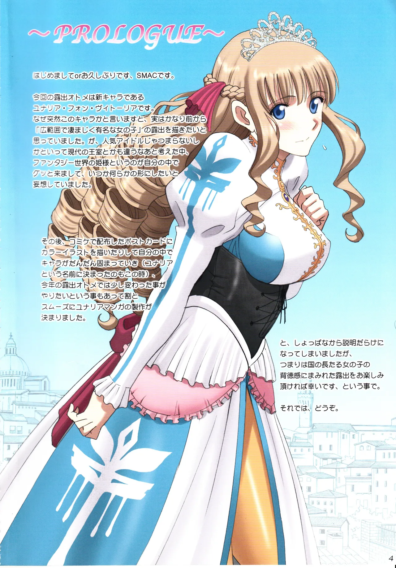 Roshutsu Otome Fantasy "Oujo wa seisona mirareta gari ~Yunaria Fon Vitoria ~ Chapter 1 - page 3