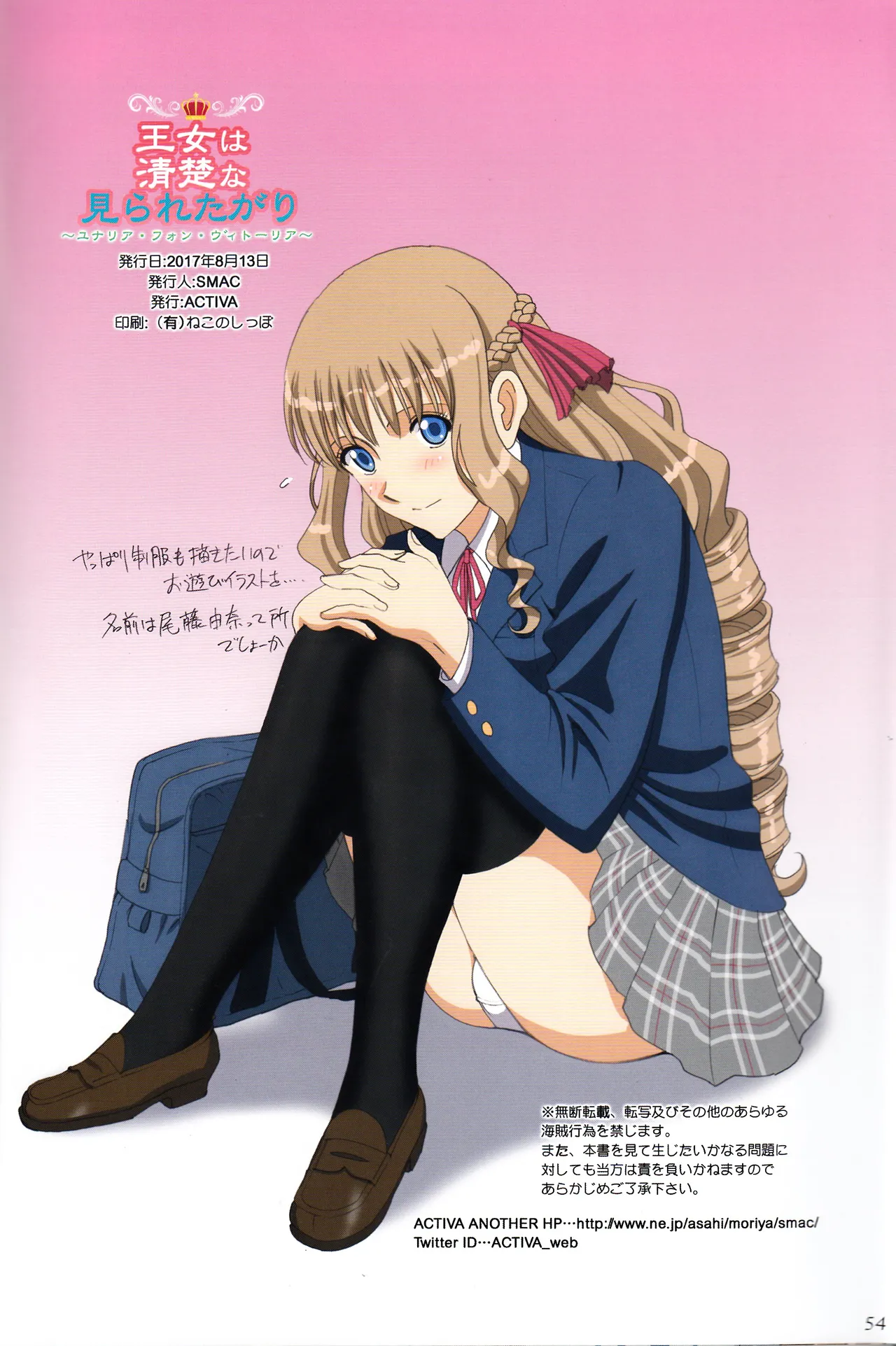 Roshutsu Otome Fantasy "Oujo wa seisona mirareta gari ~Yunaria Fon Vitoria ~ Chapter 1 - page 53