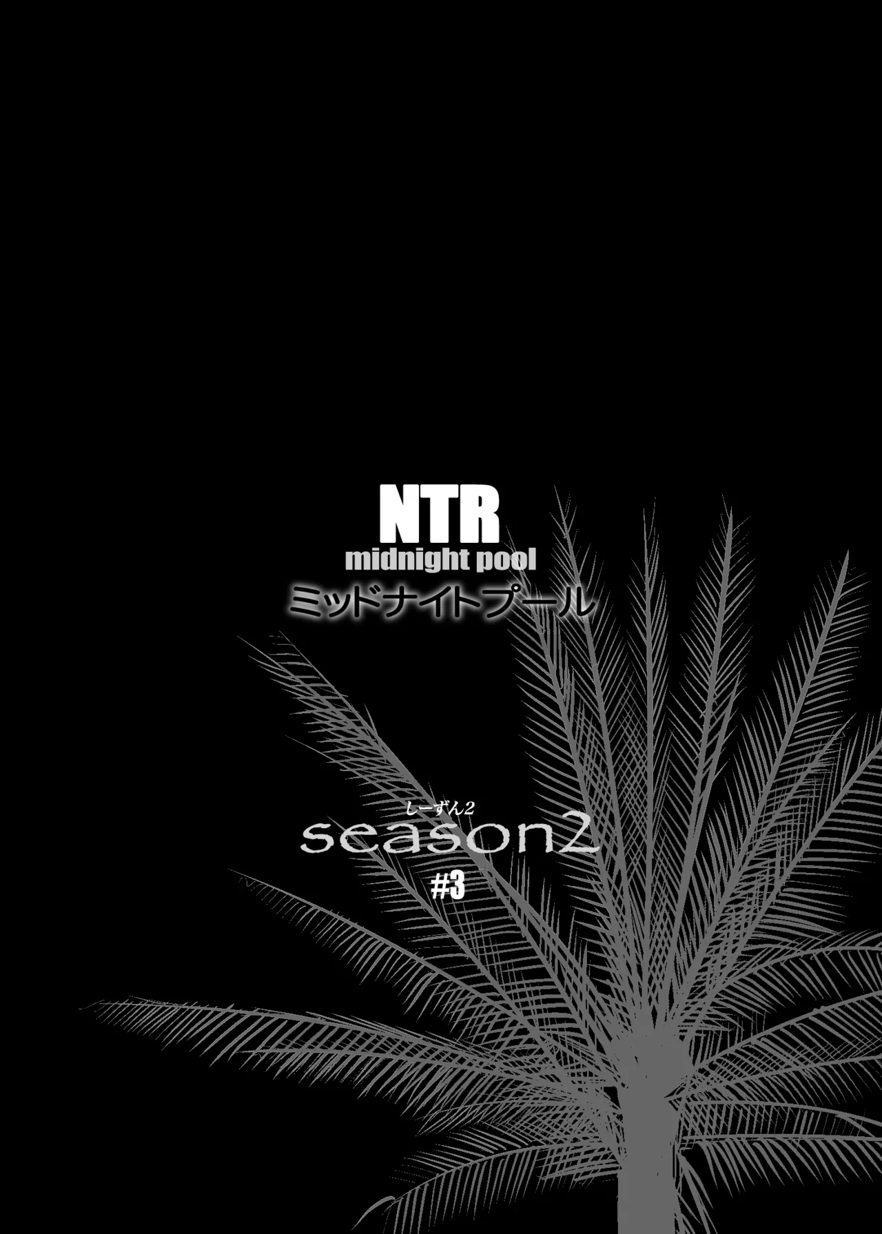 NTR Midnight Pool Season 2 #3 Chapter 1 - page 2