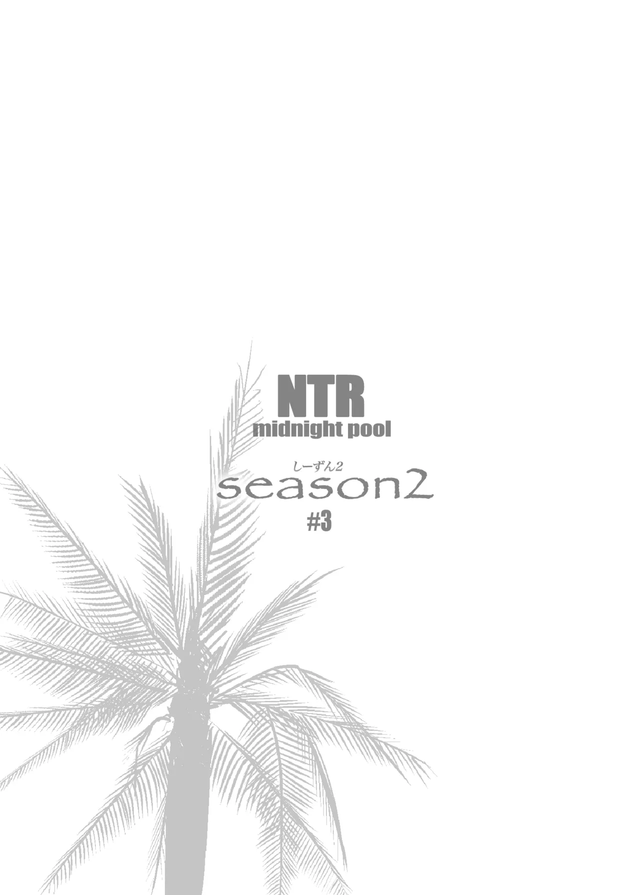 NTR Midnight Pool Season 2 #3 Chapter 1 - page 55