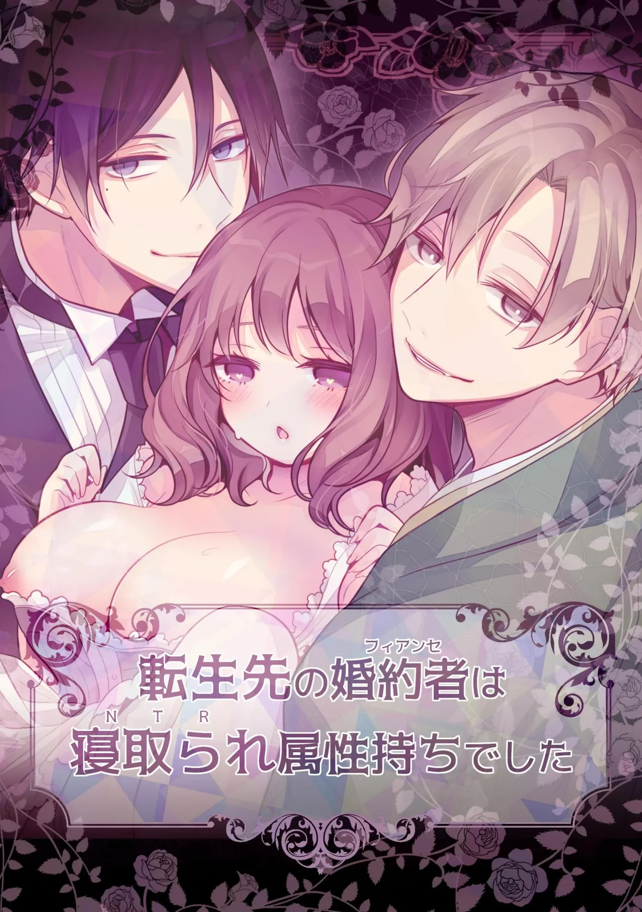 Tensei-saki no Fiancé wa NTR Zokusei Mochi deshita Chapter 1 - page 1
