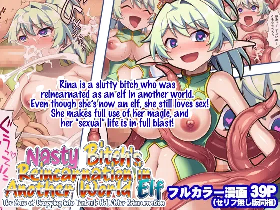 Nasty Bitch's Reincarnation in Another World Elf ~The Case of Dropping into Tentacle Hell After Reincarnation~ Chapter 1 - page 1