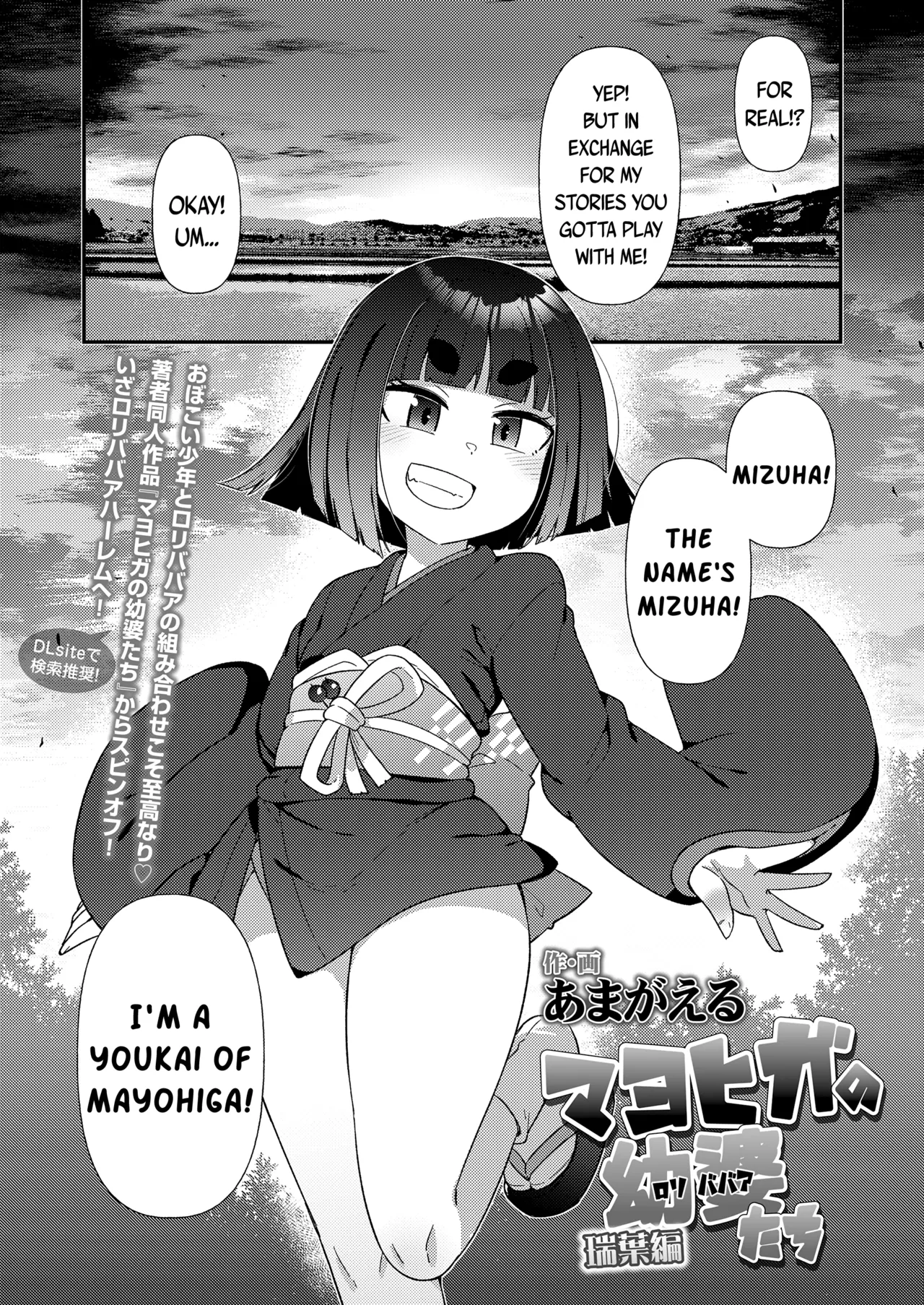 Mayohiga no Lolibabaa-tachi Mizuha + Yoh Hen Chapter 1 - page 3