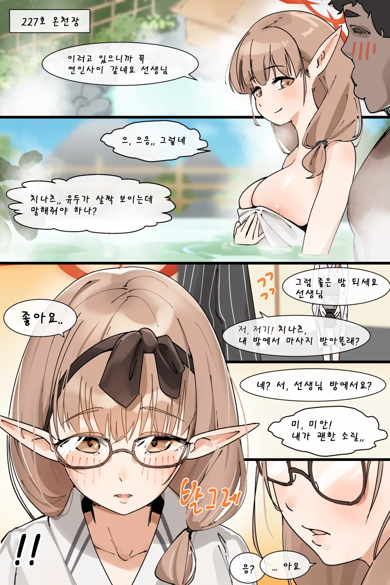 Hage - 2023 Collection Chapter 4 - page 371
