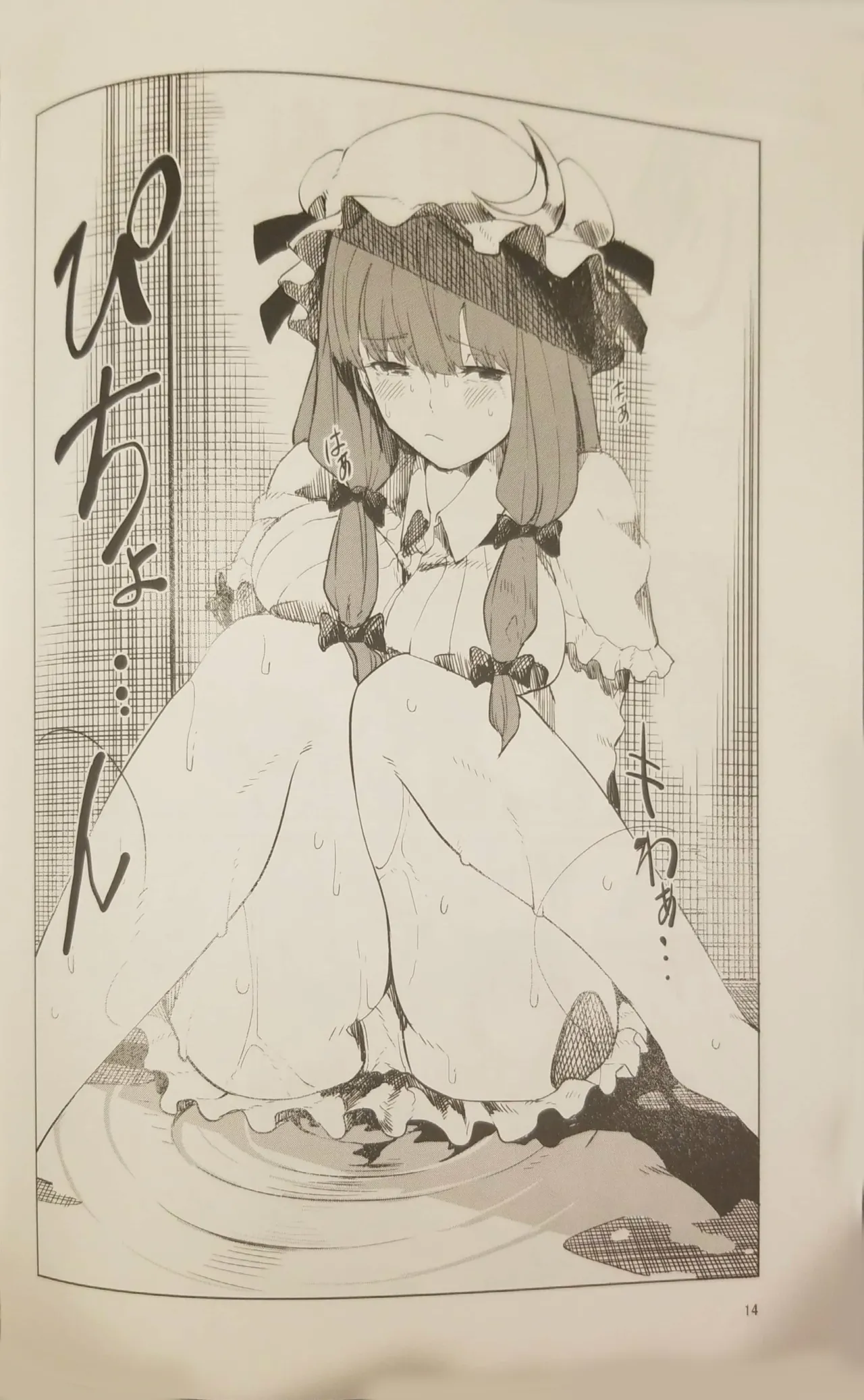Patchouli wants to go to the bathroom! Chapter 1 - page 13