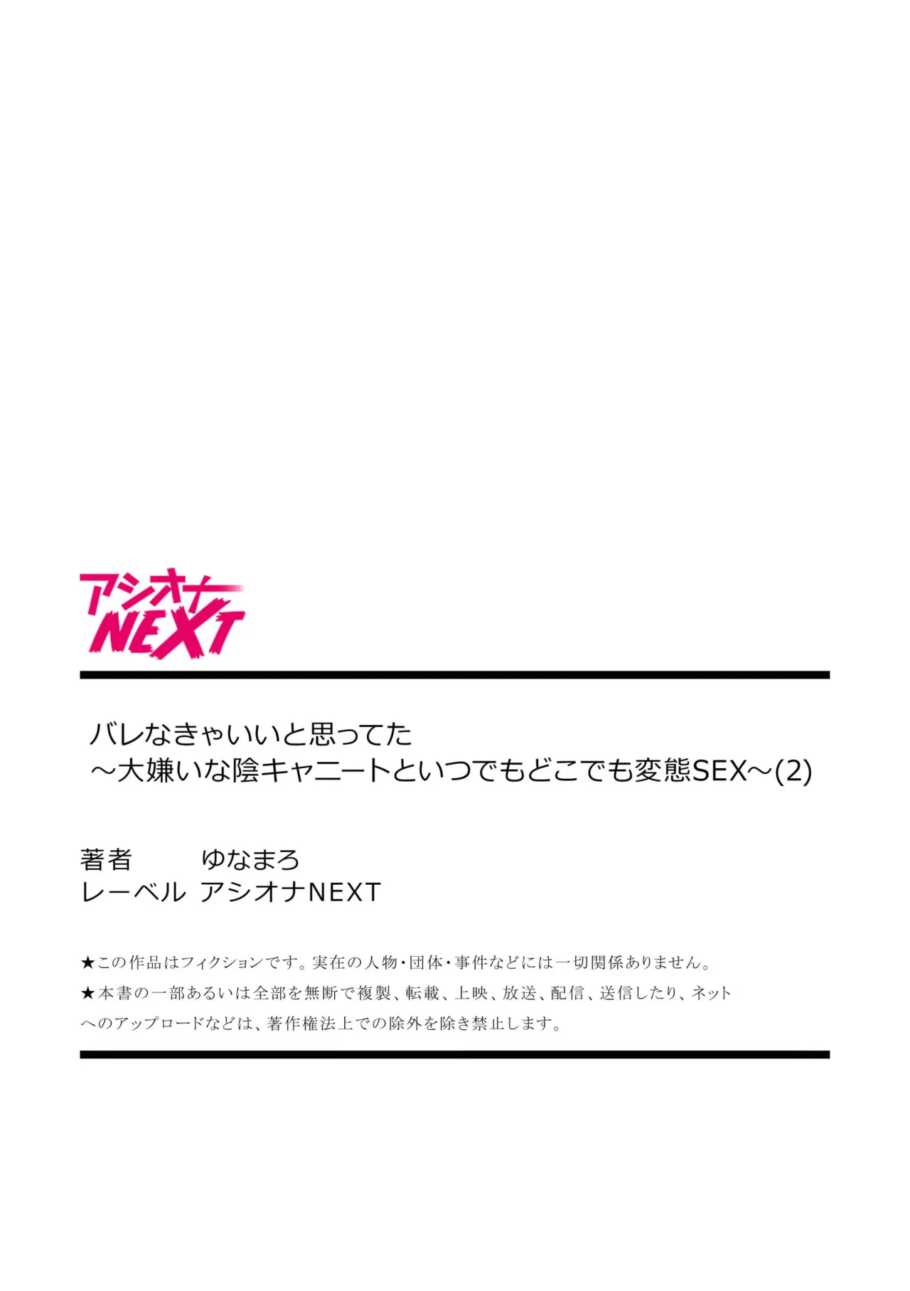 Bare nakya Ii to Omotteta ~Daikirai na InCha Neet to Itsudemo Dokodemo Hentai SEX Chapter 1 - page 27