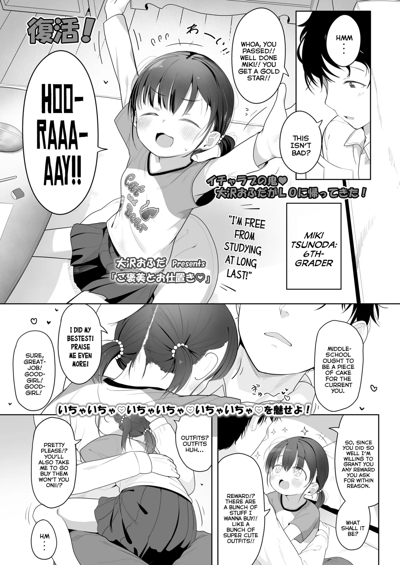 Gohoubi to Oshioki Chapter 1 - page 1