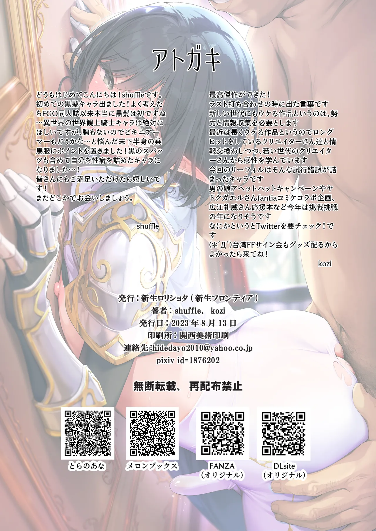Another World Trap Sleep Training ~Exposing The Perverted Sexual Tendencies Of A Pure Holy Knight♂ With My Big Cock~ Chapter 1 - page 15