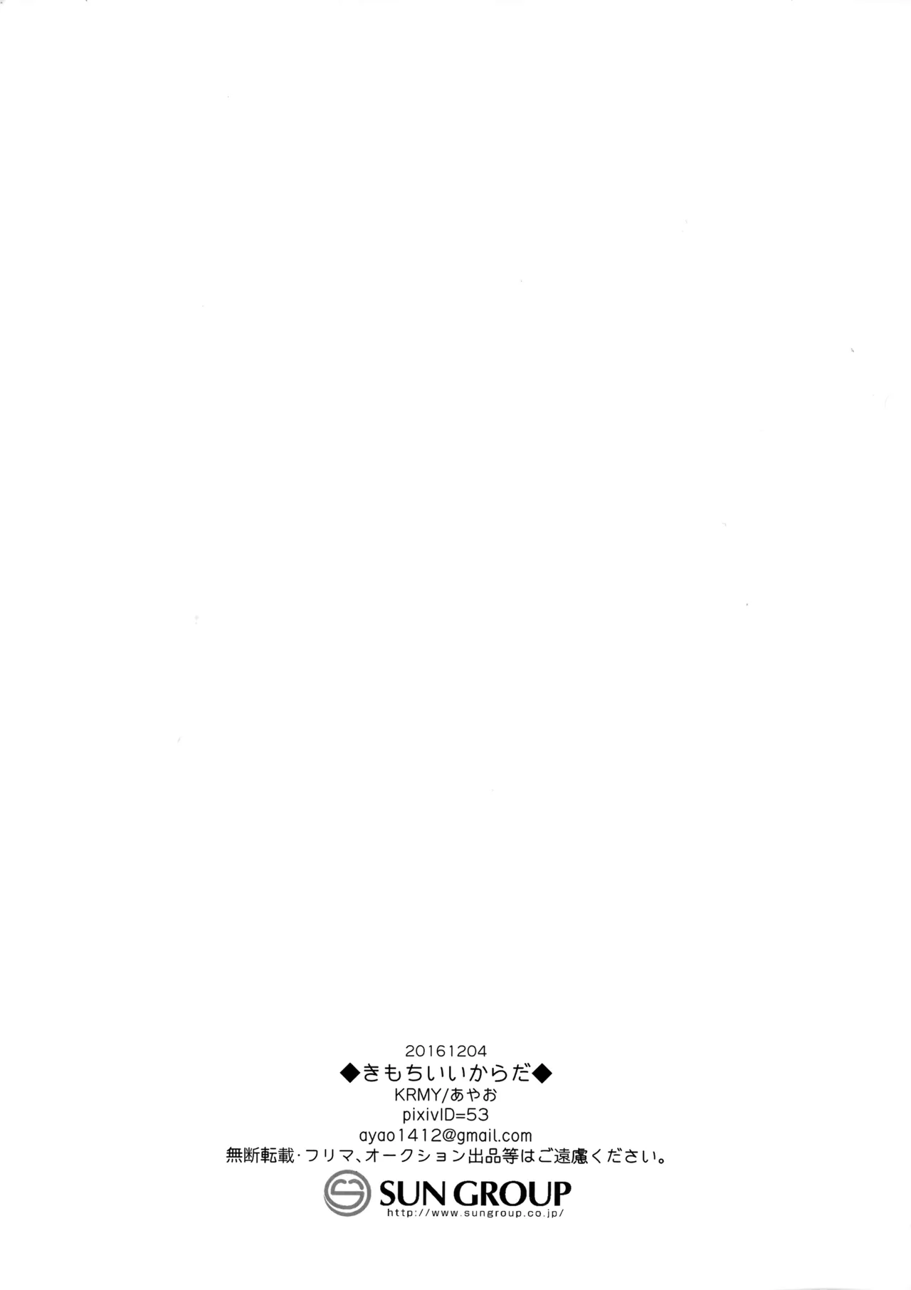 Kimochii Kara da Chapter 1 - page 12