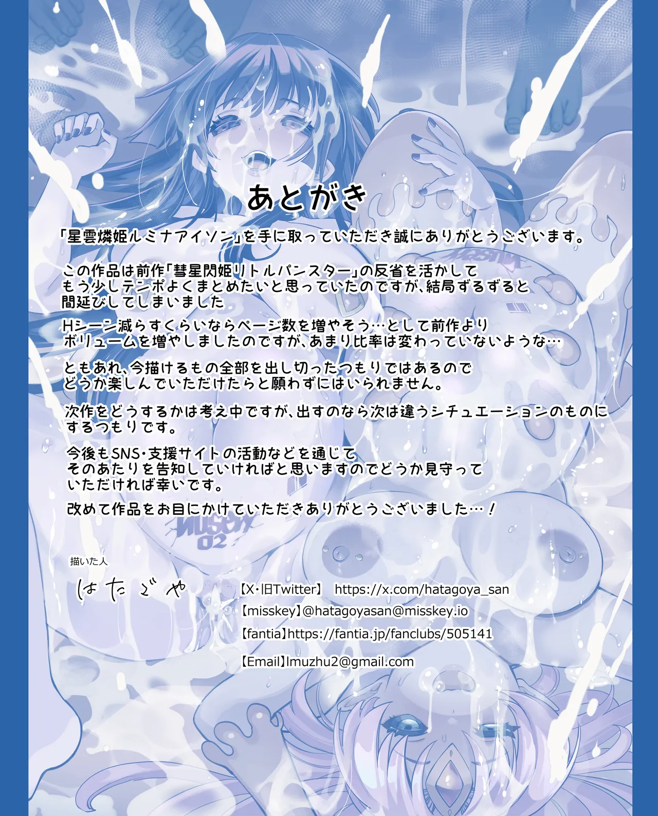 Seiun Rinki Luminaison Chapter 1 - page 62