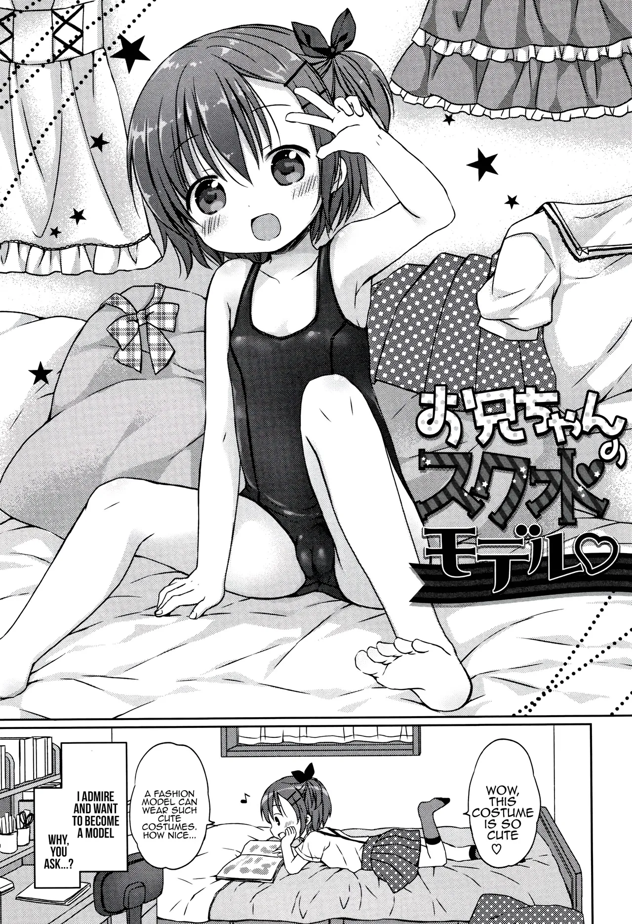 Onii-chan no Sukumizu Model Chapter 1 - page 1