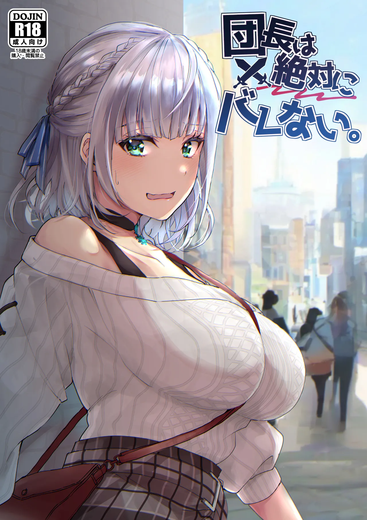 Danchou wa Zettai ni Barenai. Chapter 1 - page 1