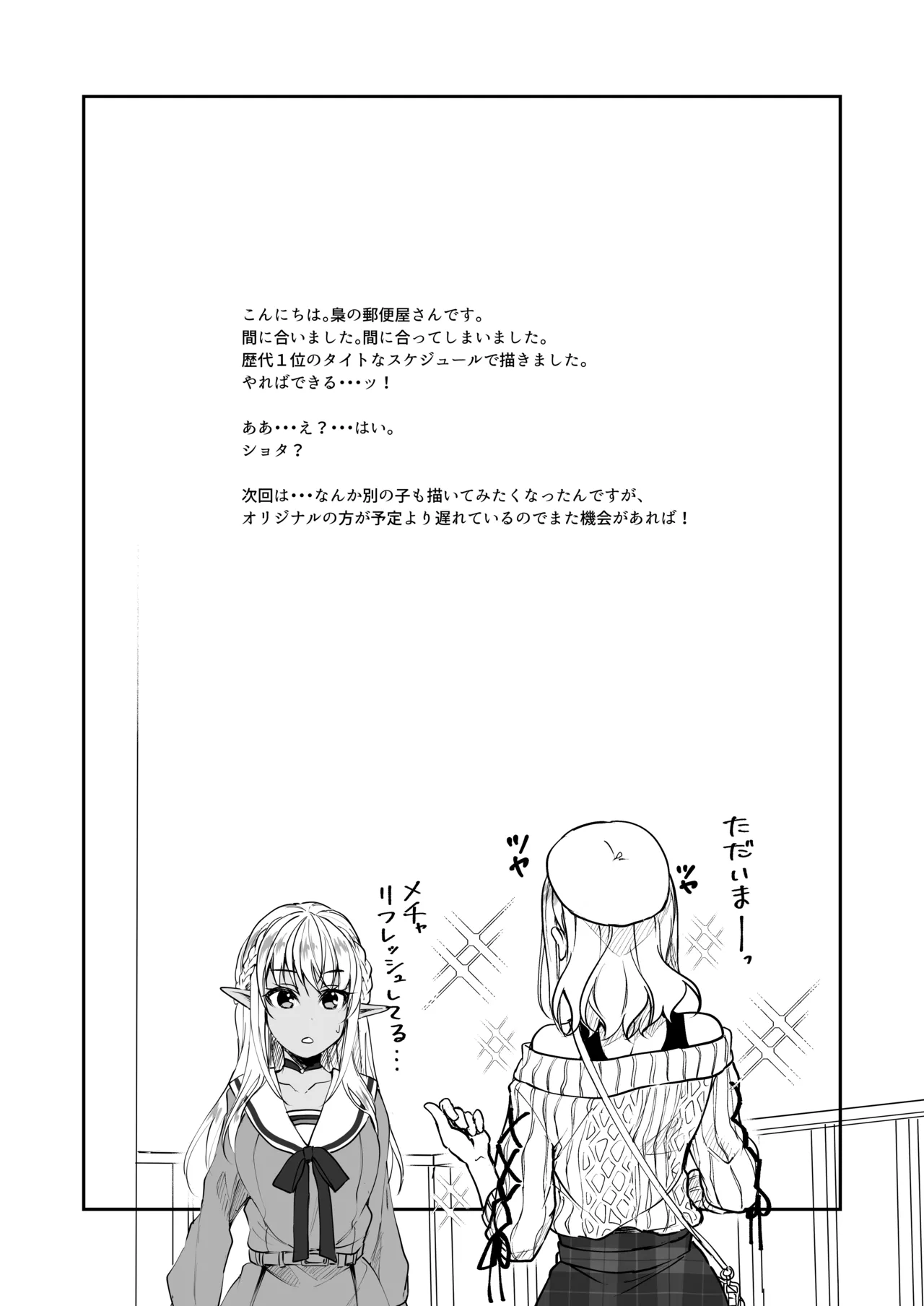 Danchou wa Zettai ni Barenai. Chapter 1 - page 20