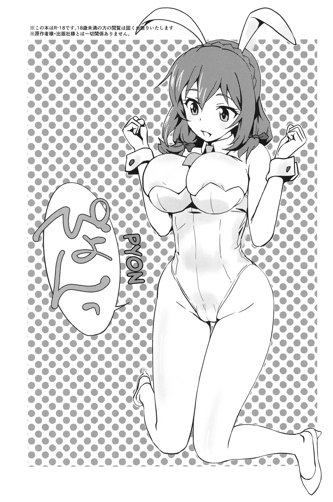 Mukashibanashi ni Kousei o! Chapter 1 - page 2