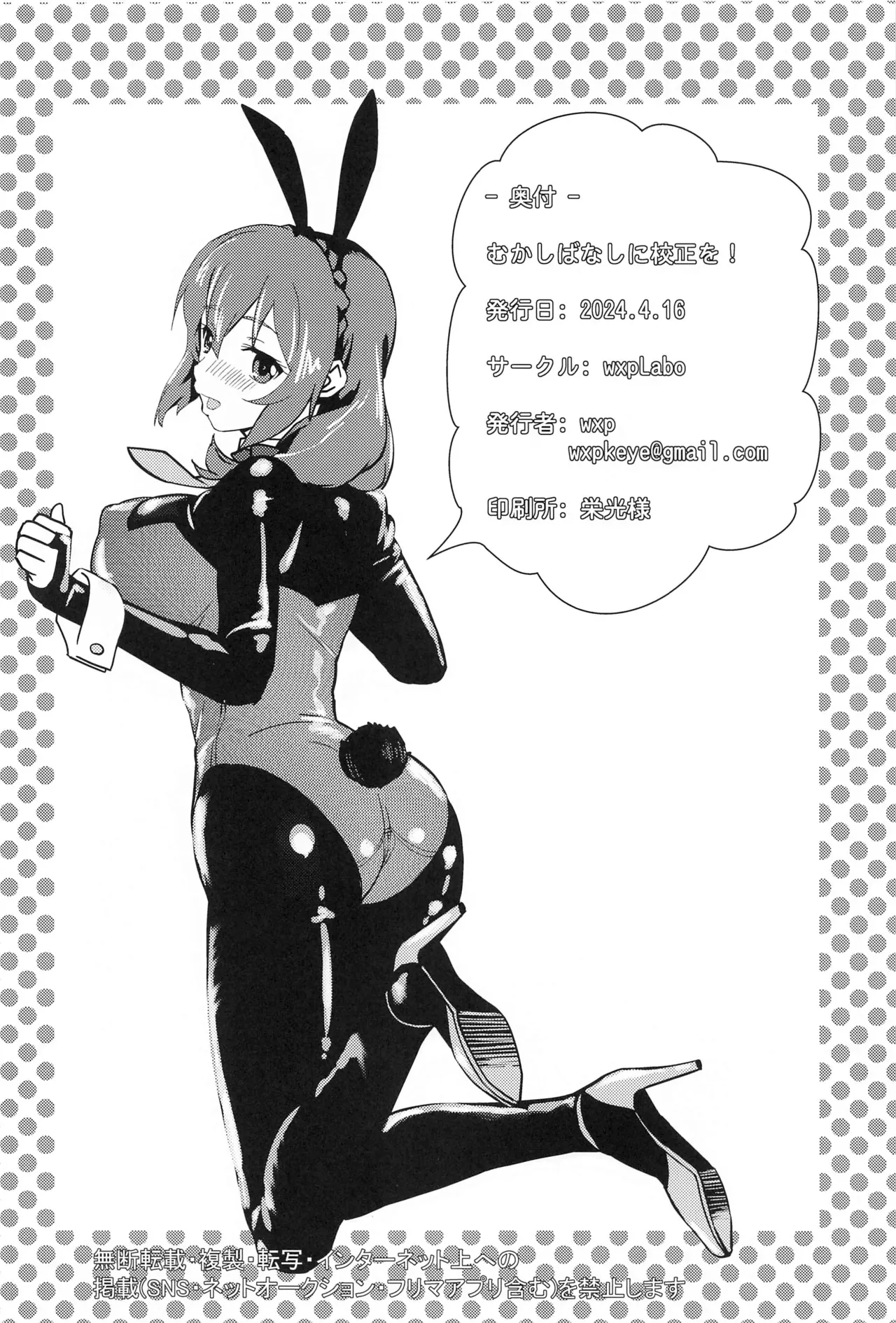 Mukashibanashi ni Kousei o! Chapter 1 - page 21
