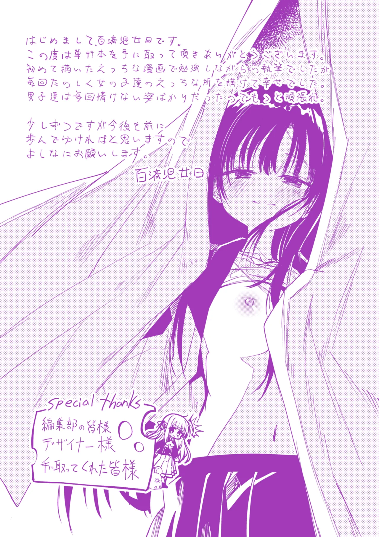 Otome no Binetsu Chapter 1 - page 175