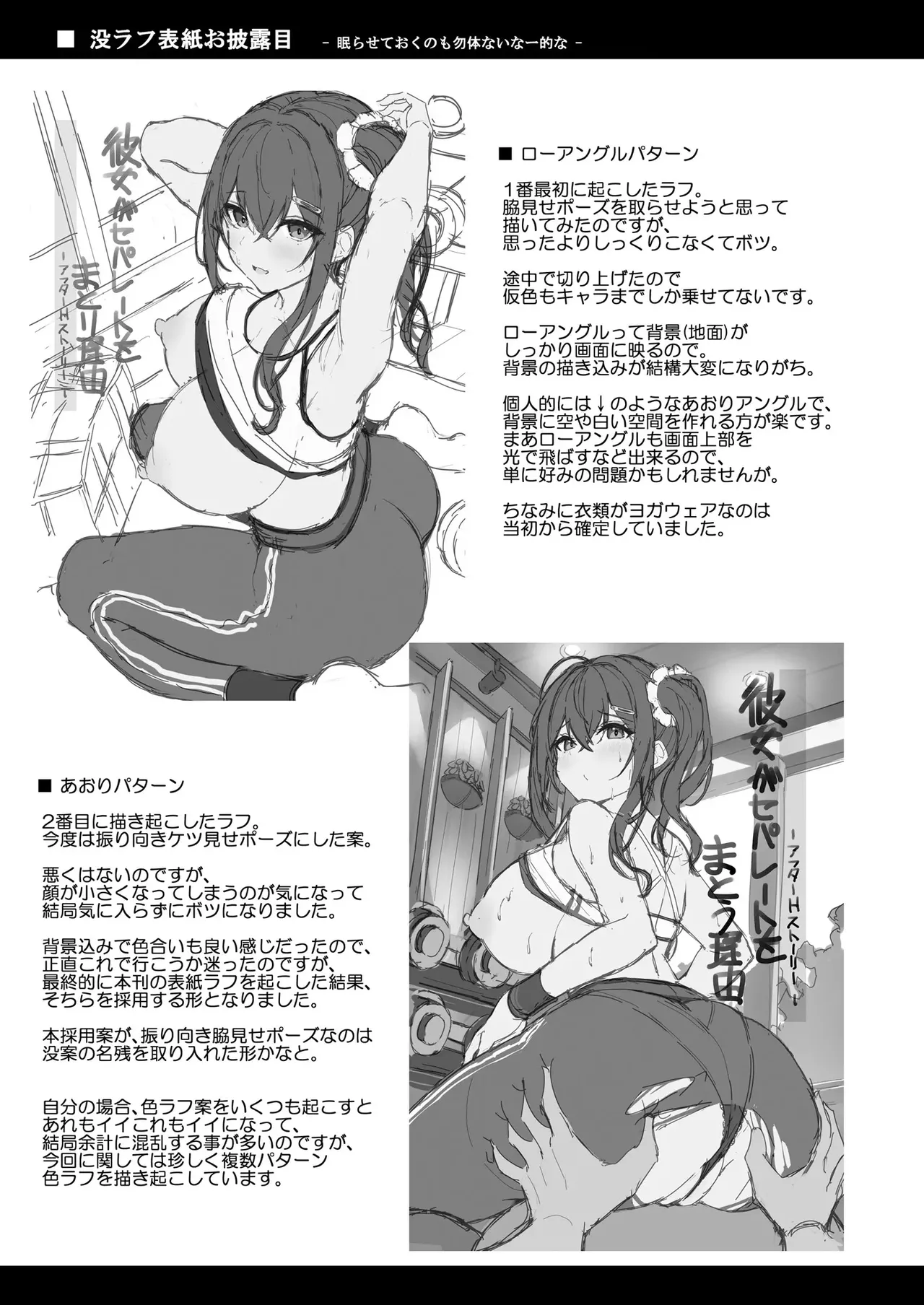 The Reason My Girlfriend Wears a Two-Piece Track Uniform -After Ecchi Story- Chapter 1 - page 24