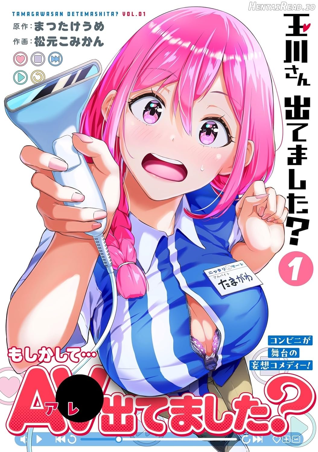 Tamagawa-san Detemashita? CHAPTER 1 Chapter 6 - page 1